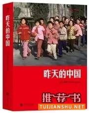 看見真正中國(百年)的7本書推薦