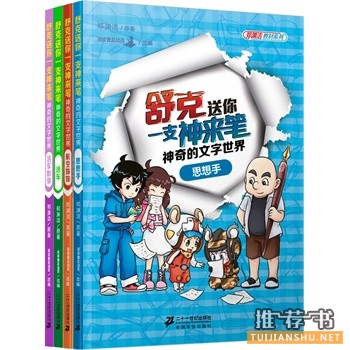 舒克送你一支神來筆