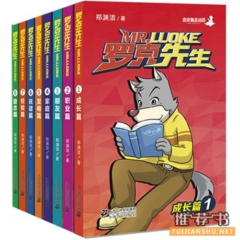 羅克先生