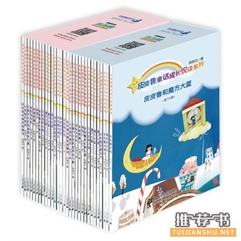 皮皮魯童話成長悅讀系列