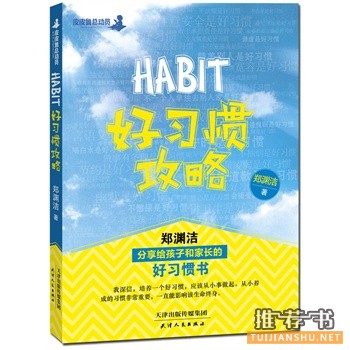 好習慣攻略