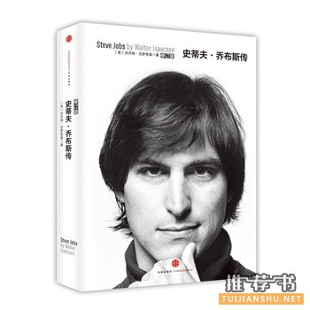 史蒂夫·喬布斯傳