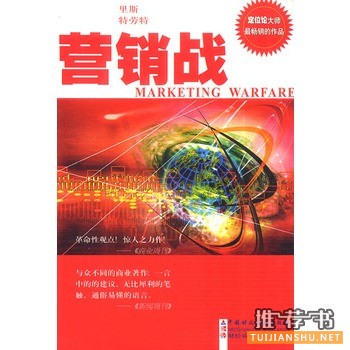 營銷戰(zhàn)