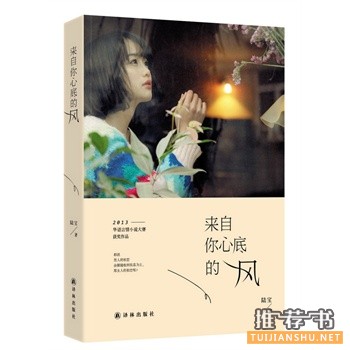 來自你心底的風(fēng)
