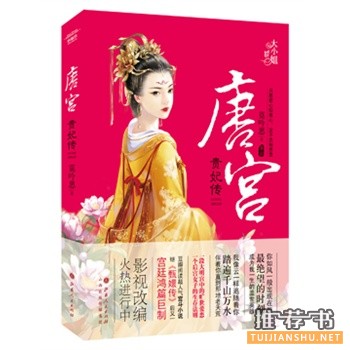 唐宮·貴妃傳