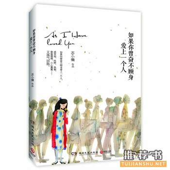 如果你曾奮不顧身愛上一個(gè)人