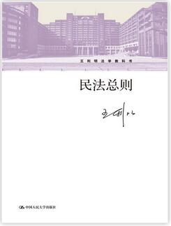 民法總則|一份關(guān)于民法總則的優(yōu)秀書單推薦