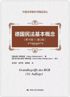民法總則|一份關(guān)于民法總則的優(yōu)秀書單推薦