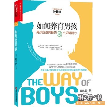 如何養(yǎng)育男孩