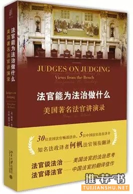 法官傳記:杰出法律人必讀的18本書(shū)單