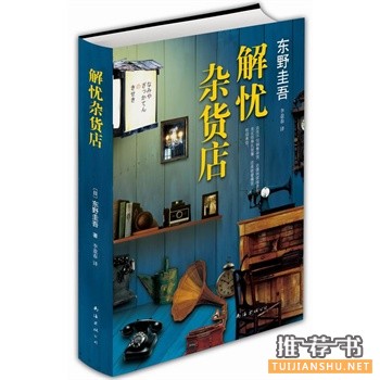 解憂雜貨店