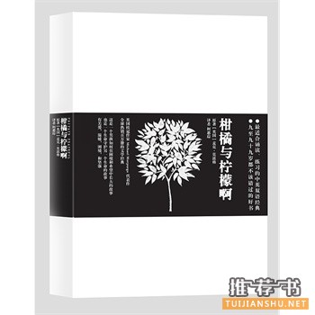 柑橘與檸檬啊
