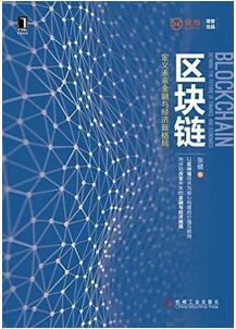 8位區(qū)塊鏈專家向你推薦10本藏書