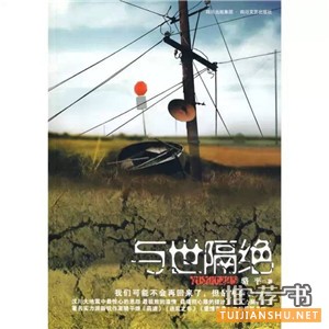 5本值得一讀的地震文學(xué)