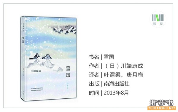 了解日本文學(xué)11本必讀書(shū)推薦
