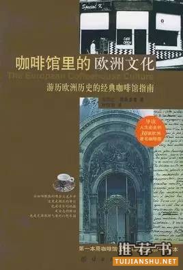 書單丨關(guān)于咖啡的文化史