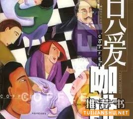 書單丨關(guān)于咖啡的文化史