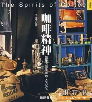書單丨關(guān)于咖啡的文化史