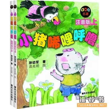 小豬唏哩呼嚕