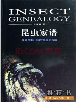 博物學(xué)書單:20種易讀且有趣的博物學(xué)入門書籍
