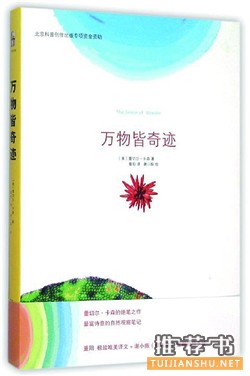 博物學(xué)書單:20種易讀且有趣的博物學(xué)入門書籍