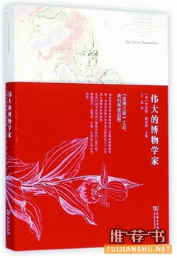 博物學(xué)書單:20種易讀且有趣的博物學(xué)入門書籍