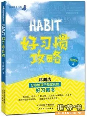 養(yǎng)成好習(xí)慣:好習(xí)慣——快樂成長的秘訣