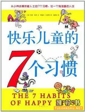 養(yǎng)成好習(xí)慣:好習(xí)慣——快樂成長的秘訣
