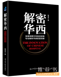 一份醫(yī)院管理者的必備書單推薦