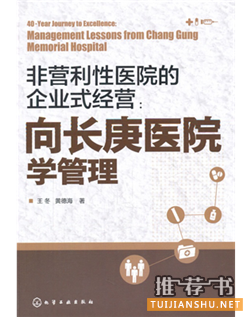 一份醫(yī)院管理者的必備書單推薦