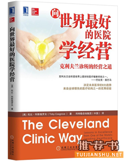 一份醫(yī)院管理者的必備書單推薦