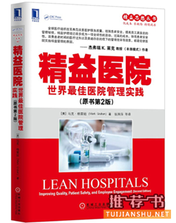 一份醫(yī)院管理者的必備書單推薦