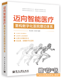 一份醫(yī)院管理者的必備書單推薦
