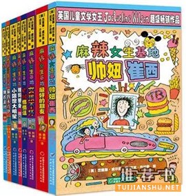 適合6-12歲小女孩看的書:6-12歲小女孩專屬書單