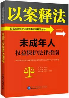 不可錯(cuò)過的10本法律圖書——公民權(quán)益保護(hù)篇