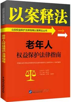 不可錯(cuò)過的10本法律圖書——公民權(quán)益保護(hù)篇