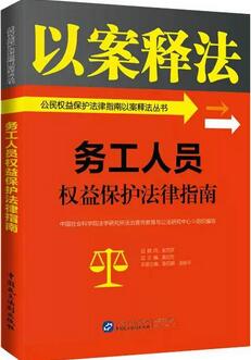 不可錯(cuò)過的10本法律圖書——公民權(quán)益保護(hù)篇