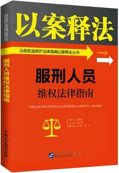 不可錯(cuò)過的10本法律圖書——公民權(quán)益保護(hù)篇