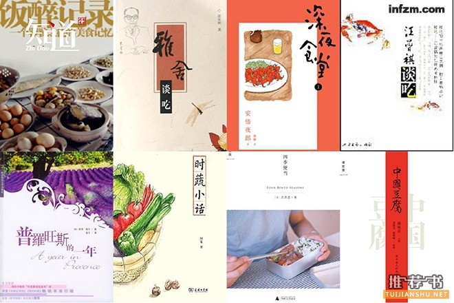 治愈心靈的味蕾書單