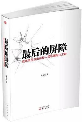 中國金融四十人論壇(CF40)眾專家為你開出年度金融書單
