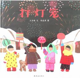 書(shū)單丨一起走進(jìn)繪本中的“元宵節(jié)”