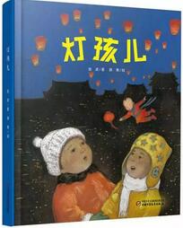 書(shū)單丨一起走進(jìn)繪本中的“元宵節(jié)”