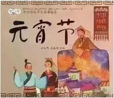 書(shū)單丨一起走進(jìn)繪本中的“元宵節(jié)”