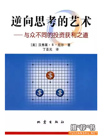 2017第一份投資書單:邱國鷺邵健等基金經(jīng)理推薦13本書