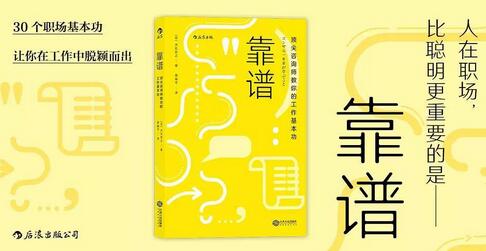 書單丨關(guān)于職場(chǎng)提升的10本書