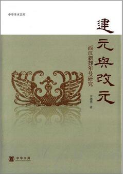 關(guān)于中國漢代歷史書單