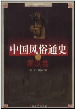 關(guān)于中國漢代歷史書單