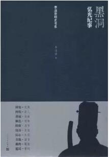 南明史丨11本書揭示南明王朝不可思議的大敗亡