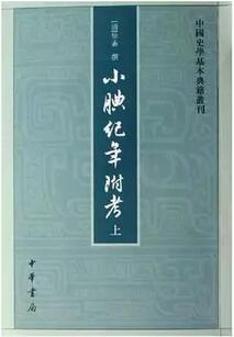 南明史丨11本書揭示南明王朝不可思議的大敗亡