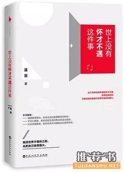 書單:介于雞湯與干貨之間的好書推薦